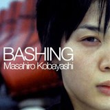 FILM: BASHING, regi Masahiro Kobayashi